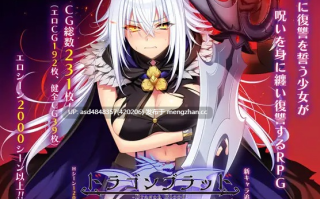 龙血～以龙的诅咒和精液向神复仇的RPG～ドラゴンブラッド～Ver2.06+DLC【PC+RPG+换装+扶她+AI汉化+10G】