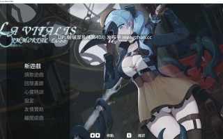 【更新】【爆款ACT/官中/步兵/动态/PC】La Vitalis : 永恆的欠損 v 0.30.1 