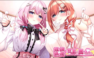 【日式/ADV/AI汉化/PC】姐姐妹妹想要扭曲我的杏癖！ Claude-3-7汉化+全汉化修图【2.5G全CV】【序号821】