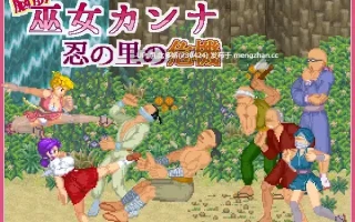 2[ACT动态官中] 脳筋巫女カンナ 忍の里の危機 v1.0.1 动态官中版 [125M]