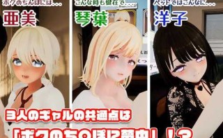 PC/SLG/妹×辣妹×辣妹 ～这些风骚的JK辣妹正抢夺我的   #ギャル×ギャル×ギャル ～ビッチなギャルJKたちがボクのち v230805 日文生肉版