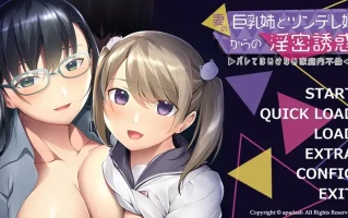 [ADV/汉化] 妻子的巨欧派姐姐和傲娇妹妹的H诱惑 AI汉化版电脑 [600M]