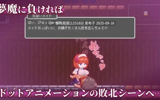 [爆款ACT/动态/官中/更新] 沉沦梦魔世界 夢魔世界の迷い人 Ver1.03 官中步兵版 [1.30G]