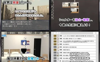 【SLG/PC/汉化/末日/巨乳/】末日避难所性活/終末シェルター性活