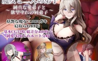 PC/RPG/#魔女与两名弟子 ～纯真的爱徒与欲望深重的杂鱼弟子～ /v1.07 +礼包码
