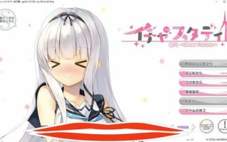 [ADV/汉化] 由乃~Icha Icha Steady-Dear Future AI汉化版电脑 [4.6G]