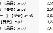 【淫词艳曲】【五部合一】#曼曼【MP3版】【中文】【26-30】