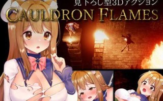 【ACT/官中】CAULDRON FLAMES