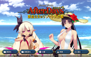 【ADV/机翻/PC】VenusBlood_AfterDays_Episode8_吸血公女のリゾート大作戦