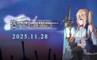 PC/RPG/#苍色之光与魔剑锻造师 #The Shimmering Horizon and Cursed Blacksmith    #蒼キ光と魔剣の鍛冶師 v1.01 官方中文版【2025年11月29日 更新】
