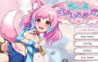 【卡牌肉鸽SLG/战斗H/校园幻想】学园梦幻化（すくーる・ふぁんたまいず!）V1.0 机翻汉化+存档