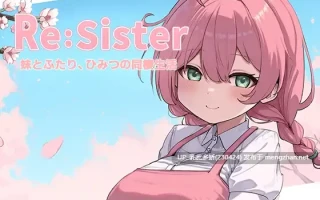 22[SLG动态官中]【新作】ReSister―妹とふたり、ひみつの同棲生活― [PC1.77G]