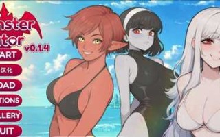 PC/SLG/怪兽导师  #MonsterTutor/V0.1.4 AI汉化版