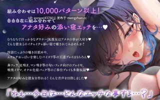 [RJ01455101][涼花みなせ]【简体中文版】【有超过10,000种陪睡方式↑↑】和肉感Q弹的湿闷流汗低沉JK悄声哦齁的甜蜜陪睡性爱不止的性生活♡「呐…今天要怎么做爱呢…?」