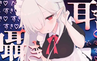 RJ01409795【眠屋しゅい】エルフメイドのメルに癒される