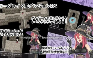 24[日式RPG汉化] S级魔法使塔尼娅与等级吸取迷宫 S級魔法使いターニャとレベルドレイン迷宮 内嵌AI汉化版 [PC413M]