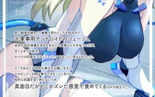 RJ01036593 【简体中文版】【期间限定330円】美少女仿生人纯粹的无知榨精