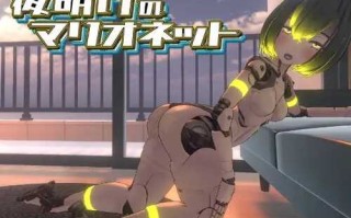 PC/3D/SLG/黎明的仿生机器人生肉 ##动态