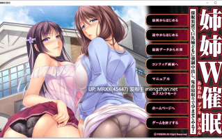 【PC/ADV/汉化】姐姐W催眠～用催眠装置强制姐姐们