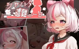 PC/爆款AVT/シャハタ遭難の一日  v1.0.1/DL官方繁体中文