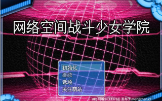 【扶她/BDSM/RPG/变形/PC/机翻/萌站内植】网络空间战斗少女学院 Cyberspace Battle Maiden Academy [v28] 【1.08G】【序号5893】