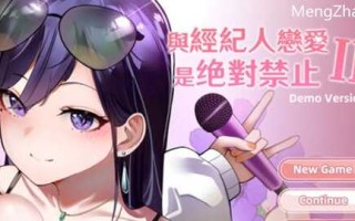 与经纪人恋爱是绝对禁止2 中文语音正式版+全DLC 养成类SLG游戏 3.6G