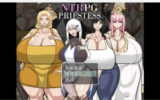 【日系RPG/2d】NTR女祭司【PC+安卓/2.16g】