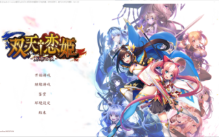 【BaseSon】双天†恋姫‐至源の王‐【GPT】/【BD长期】/【【9.07GB】/【全CG存档】