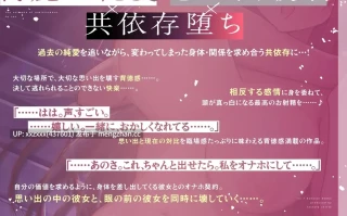 [RJ01456203][小花衣こっこ / つばきりむ]【简体中文版】【纯爱✖背德感⏩️让大脑崩坏的浓厚射精♪】追寻回忆×破坏性交～在那一天的那个地方，与自己纯粹且纯情的初恋重叠在一起的背德感相互依赖～【满满约三小时✅】