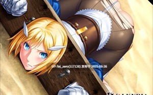 【PC/ADV】【全CG】【汉化】聖騎士セルシア～悪辣たる姫君～[わるきゅ～れ] 