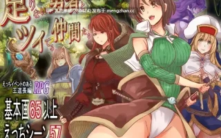 14[日式RPGAI汉化新作] 不足的勇者和幸运的伙伴们 足りない勇者とツイてる仲間たち AI汉化版 [PC3.26G]