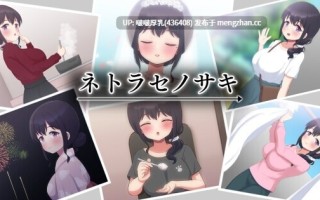 【SLG/汉化/动态/PC】将妻子送给他人 Ver1.1