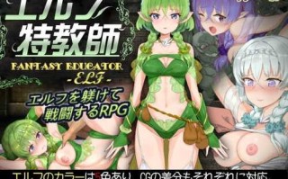 【SLG/官中/精灵/调教】【見影 】精灵特教师/エルフ特教師