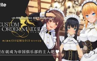 【3D/互动/大作/中文/全DLC/整合】 3D定制女仆2 COM3D2 Ver1.11.1 官方中文整合版+DLC-GP01+GP02+特典 [88G]【序号7295】