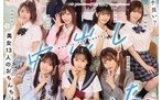HNDS-082 今日、中出ししまくりました。だれのマ●コが1番キモチ良い？美女13人のおちんちん奪い合い！センター目指して大乱交スペシャル！！