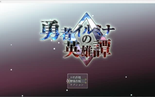 【日系RPG/AI汉化/2D】勇者英雄传wz 1.0版【PC/664m】