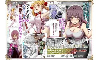 [にゅう工房] 化けてよ！！ポン子ちゃん！！EX 近所の化けだぬきのお姉ちゃんの弱みを握ってフィギュアとかソシャゲキャラとか好きな子とかに変身してもらってそのままエッチしまくっちゃう話！！[欶澜汉化组]