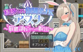 [爆款RPG汉化]寝取られ幼馴染JKアスナ ～催○部屋からの脱出 被戴绿帽子的青梅竹马ntr