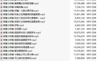 【中文音声/75部合集/75A/共809M】#被窝小妖精 付费音声合集 【舔耳/哄睡/R18情景】【11小时合集/MP3】