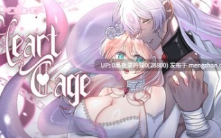 【PC/ADV/官中/乙女/1.7G】Heart Cage 心之笼 v1.0 正式版+DLC