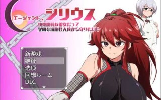 特工天狼星V1.04 AI汉化版+DLC1