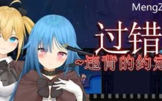 PC/RPG/过错~违背的约定~ /STEAM官方中文