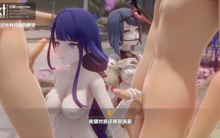 原神 雷电将军 九条纱罗 村民的愿望 akt 长篇 剧情 配音 3D akt合集