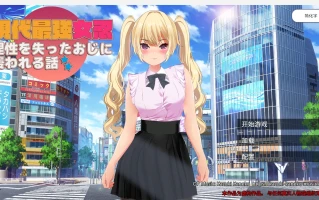 【日系大型UDT/官中/3D】现代最强女忍被失去理智的叔叔袭击的故事 【PC/392m】