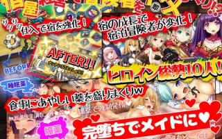 [经营SLG/凌辱恶堕/合集] 欢迎来到冒险者旅馆 冒険者の宿へようこそ! 官方中文版（1+2）附第二部