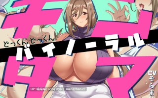 RJ01501109【そらまめ。】【精通⁉】キンタマどっくんどっくんバイノーラル【覚醒⁉】