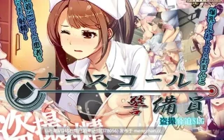 [医院护士强姦威胁调教][更新SLG侵犯偷拍精品2D]医院保安夜勤ナースコール警備員 v26.02.21官方中文版 [4.11GB]