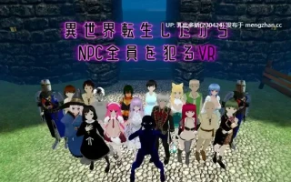 13[3DVRRPG官中] 異世界転生したからNPC全員を犯るVR v1.10 官中版 [1.01G]
