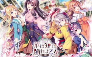 PC/ADV/韶华苦短，起舞吧少女/汉化版