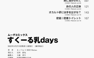 [もっつぉ] すくーる乳days [中国翻訳] [DL版] 